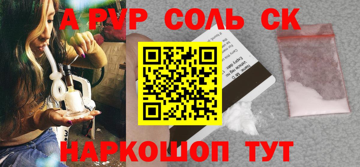 А ПВП Соль Подольск