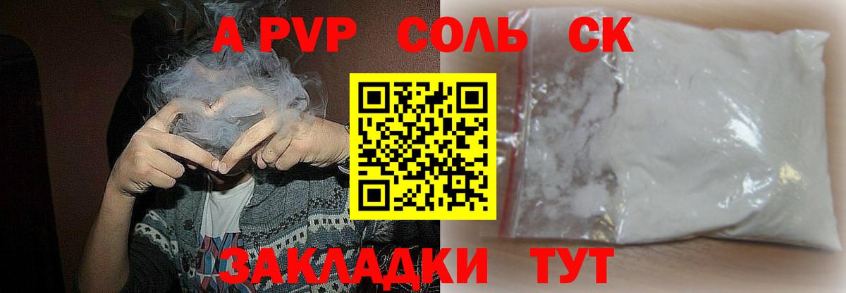 Alpha-PVP  A-PVP СК  Подольск  Вход с VPN  Alfa_PVP Соль 
