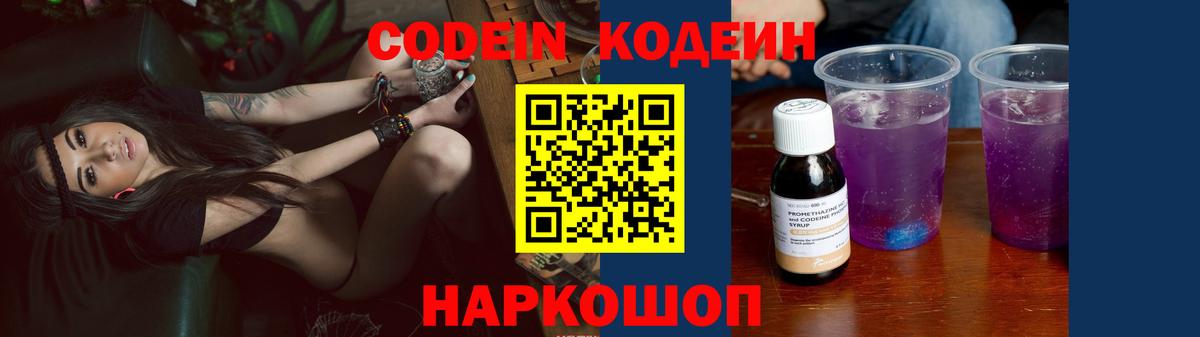 Подольск  Кодеиновый сироп Lean напиток Lean (лин)  Codein напиток Lean (лин)  Вход с VPN 