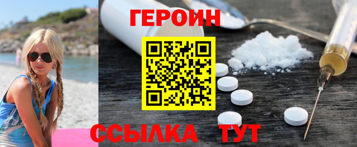 Подольск  ГЕРОИН Heroin  Вход с VPN 