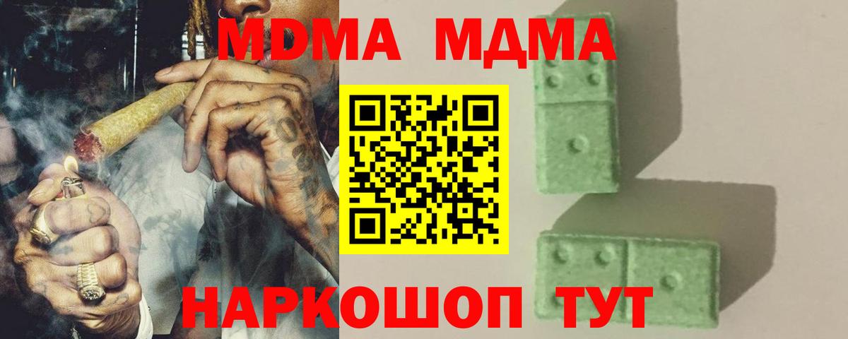MDMA молли Подольск