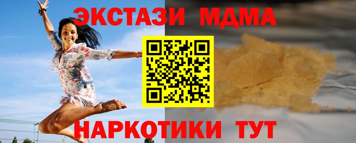 МДМА  MDMA crystal  MDMA Molly  Вход с VPN  Подольск 
