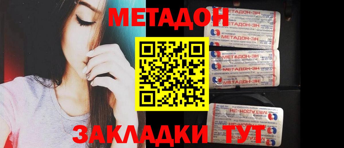 МЕТАДОН кристалл Подольск